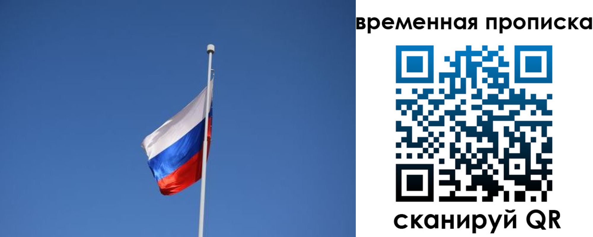 временная регистрация для всех в Ленске