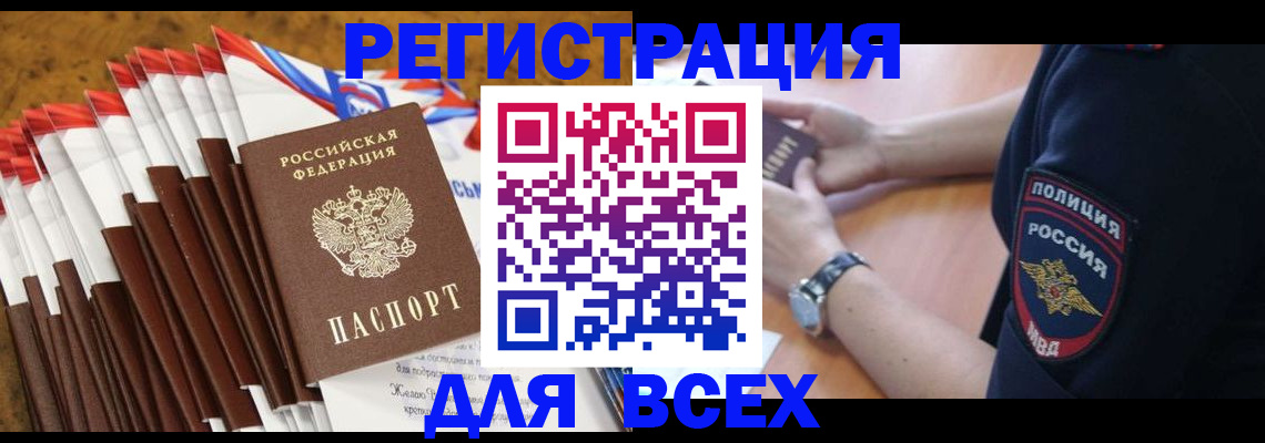 прописка ребенка в Ленске
